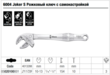 Рожковый ключ WERA 6004 Joker S с самонастройкой, 10-13 или 7/16“-1/2“×154мм, 05020100001. Фото-9