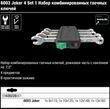 Набор комбинированных гаечных ключей WERA 6003 Joker 4 Set 1, 05020228001. Фото-11