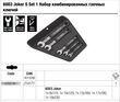 Набор комбинированных гаечных ключей Wera 6003 Joker 5 Set 1, 05020230001. Фото-7