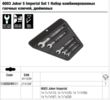Набор комбинированных гаечных ключей WERA 6003 Joker 5 Imperial Set 1, дюймовых, 05020240001. Фото-9